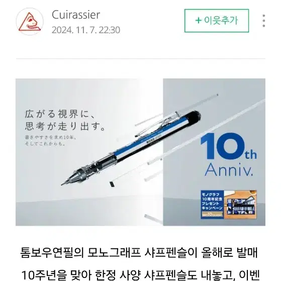 톰보우 모노그래프 한정판 샤프