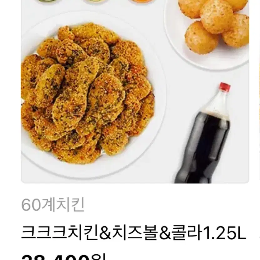 크크크치킨+치즈볼+콜라