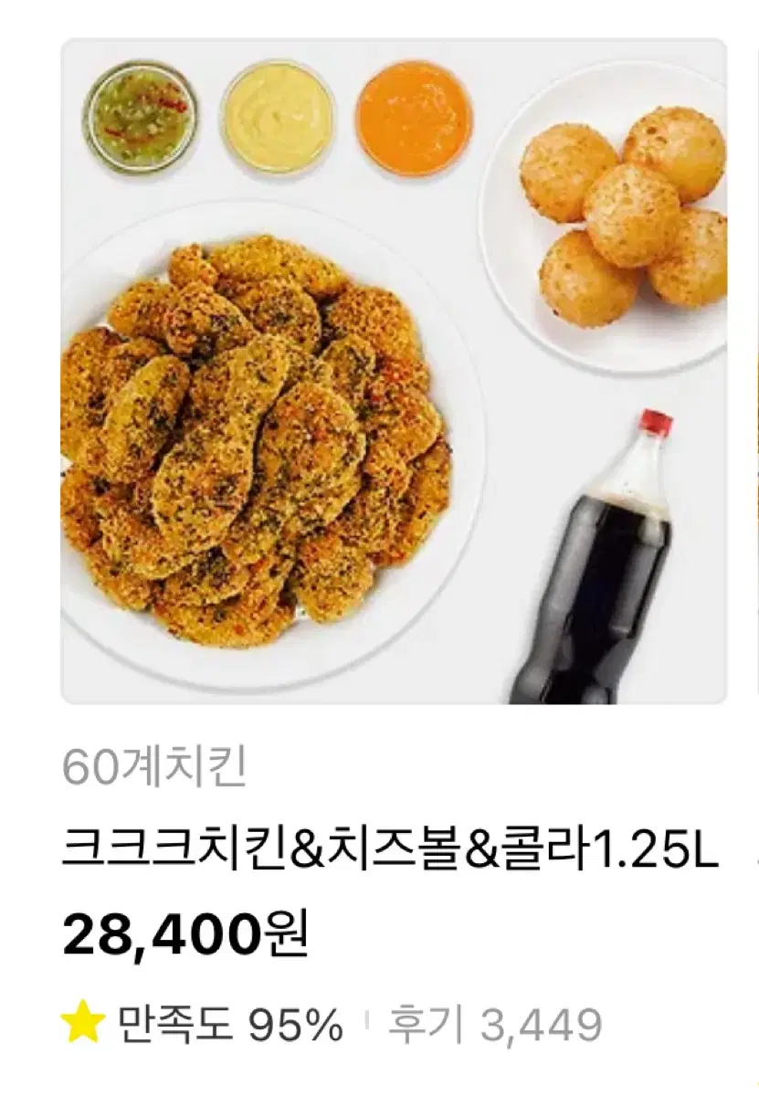 크크크치킨+치즈볼+콜라