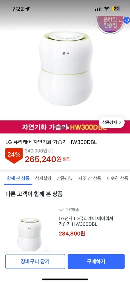 LG 퓨리케어 자연기화 가습기 새상품 풀박