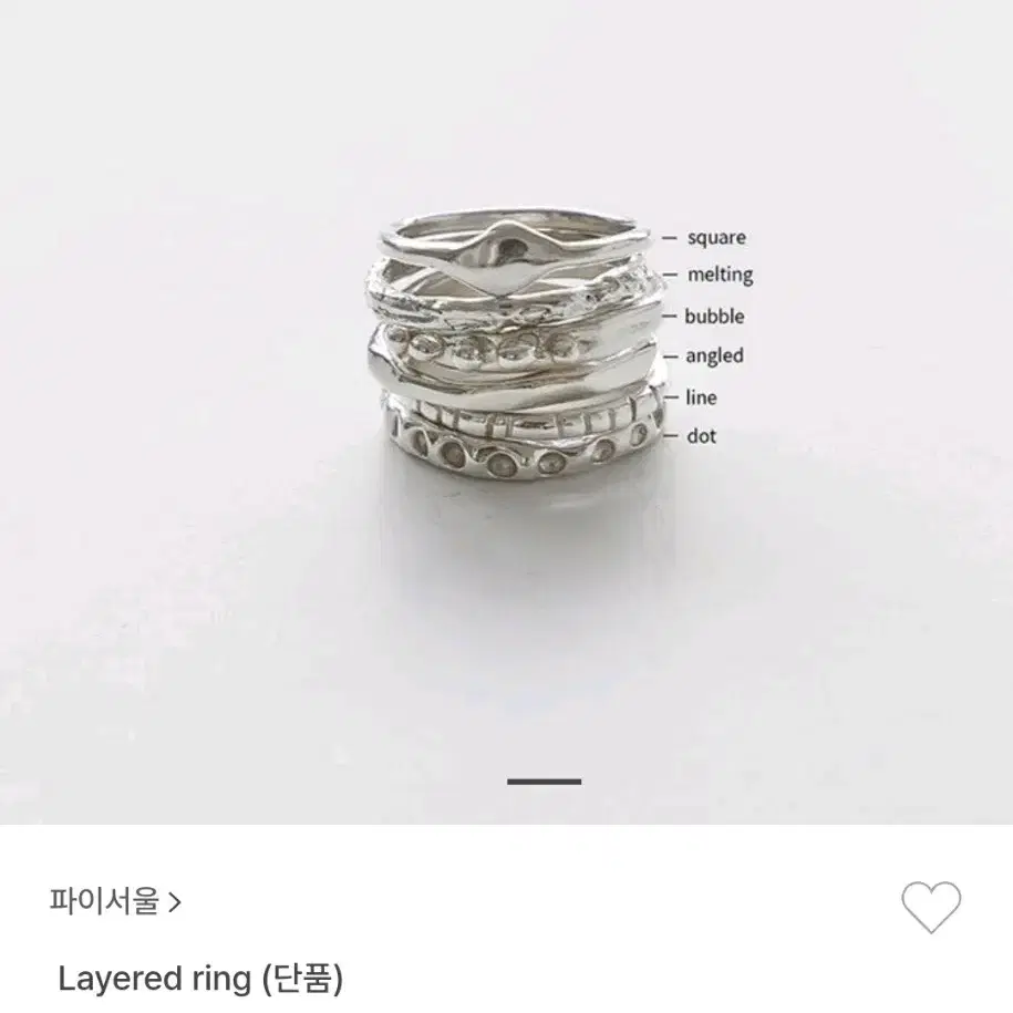 파이서울 PISEOUL Layered ring 레이어드링 반지