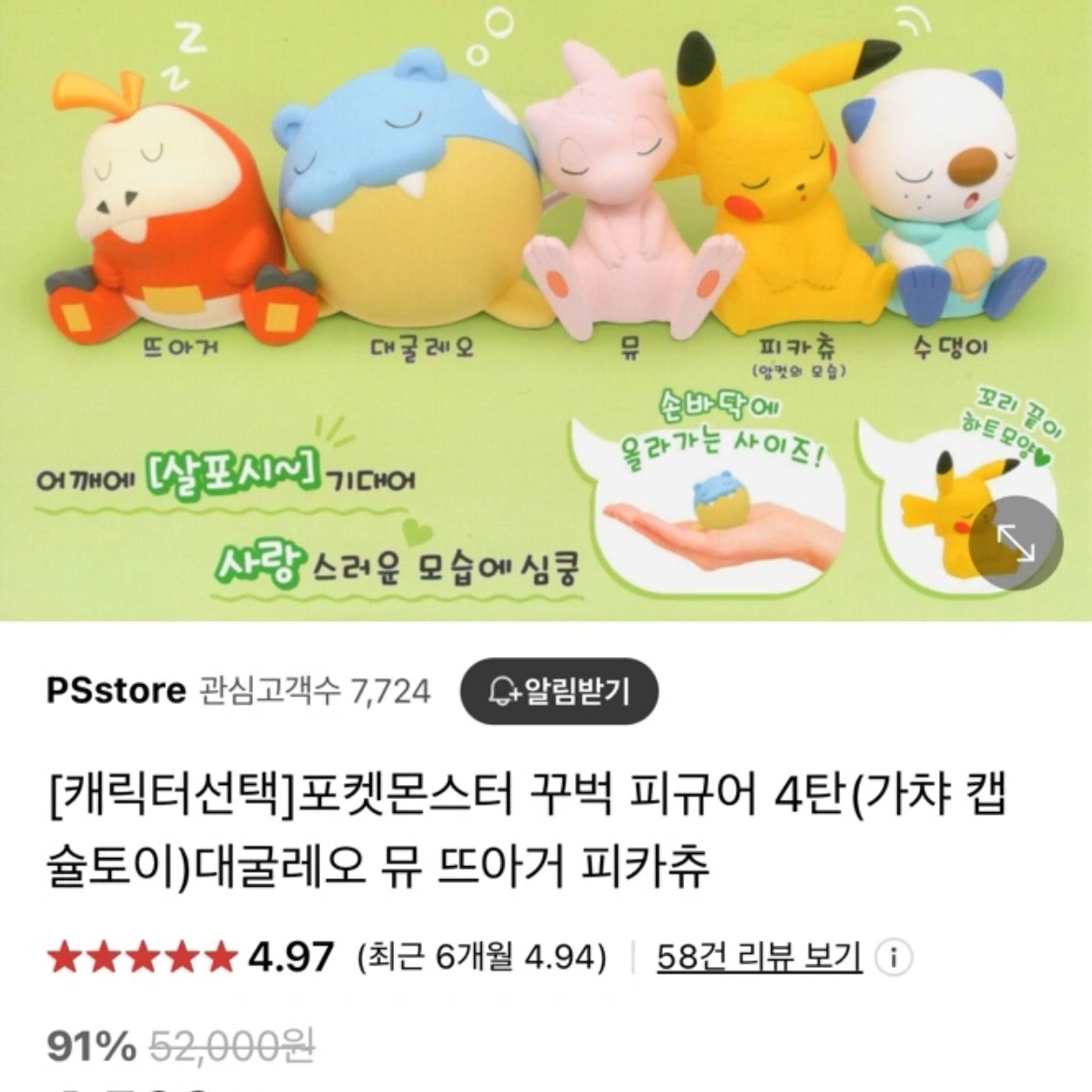 포켓몬 젬스톤 리멘트 무우마