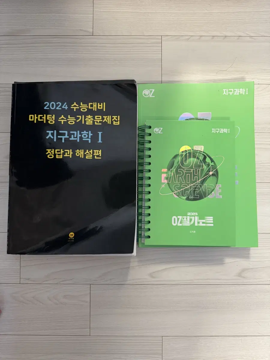 2025 오지훈 OZ개념(본교재+필기노트) + 2024 마더텅 지구과학