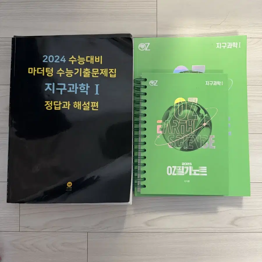 2025 오지훈 OZ개념(본교재+필기노트) + 2024 마더텅 지구과학