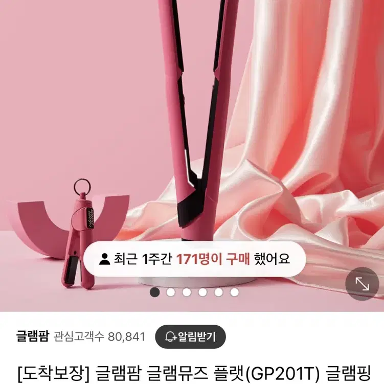 글램팜 고데기 GP201T 핑크