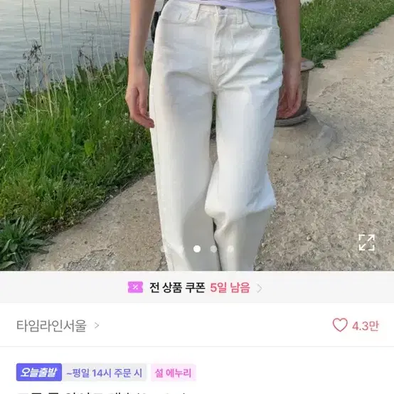 (!!새상품) 타임라인서울 롱 와이드팬츠 아이보리s