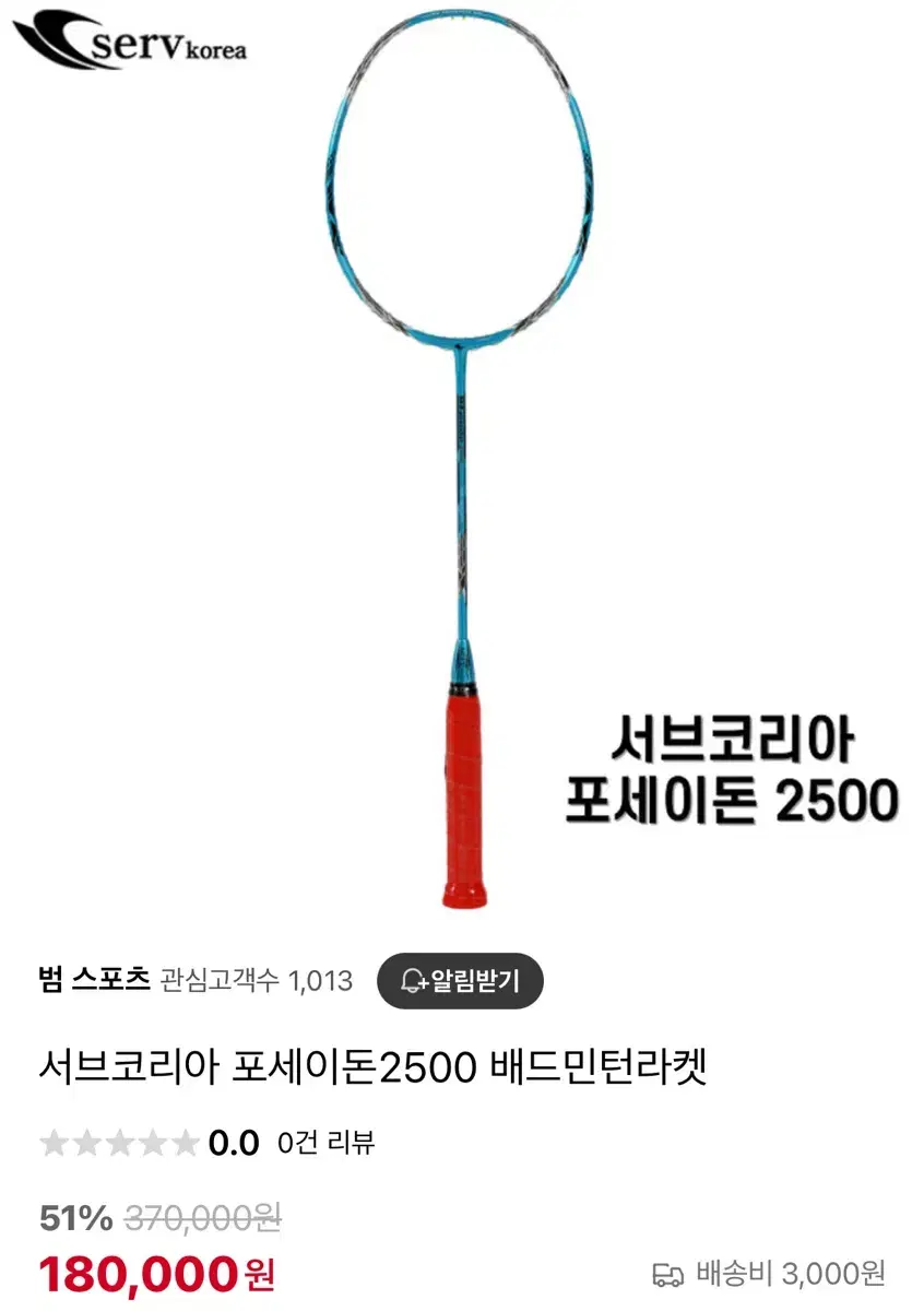 서브코리아 포세이돈 2500 배드민턴라켓 새상품