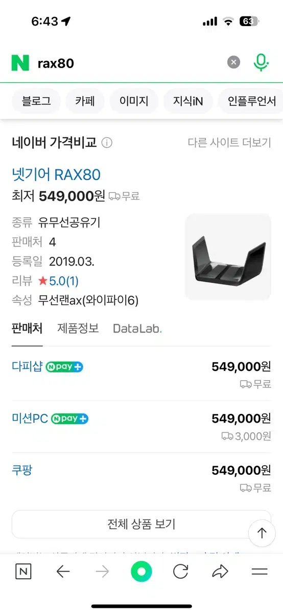 넷기어 rax80