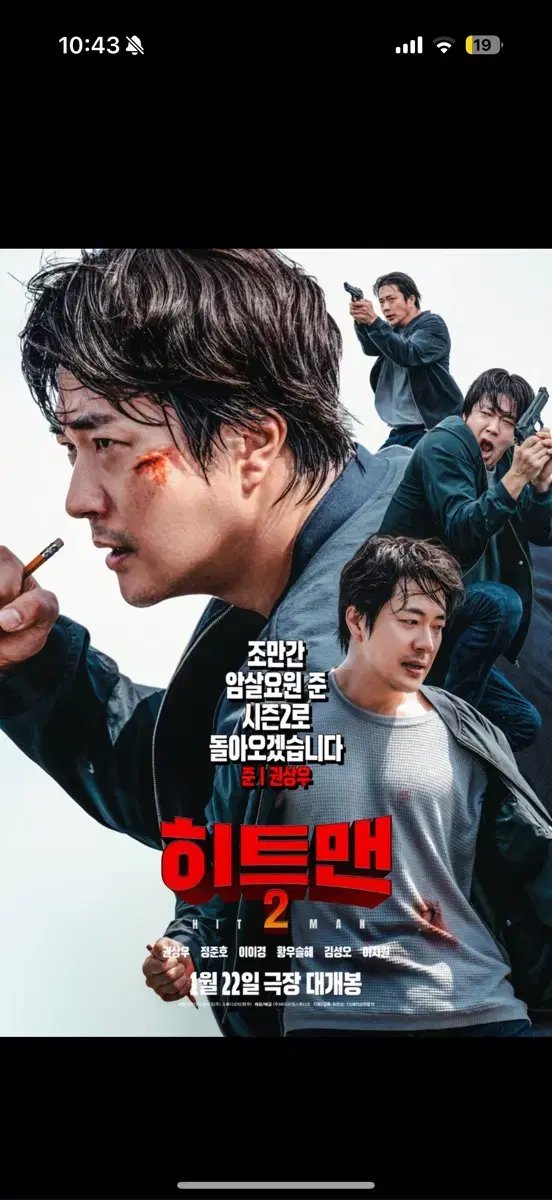 영화 히트맨 히트맨2 cgv 영화관람권 여러장 가능