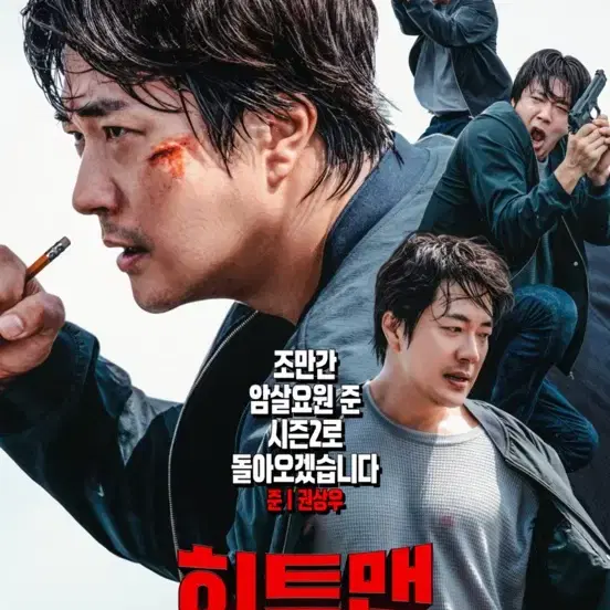 영화 히트맨 히트맨2 cgv 영화관람권 여러장 가능