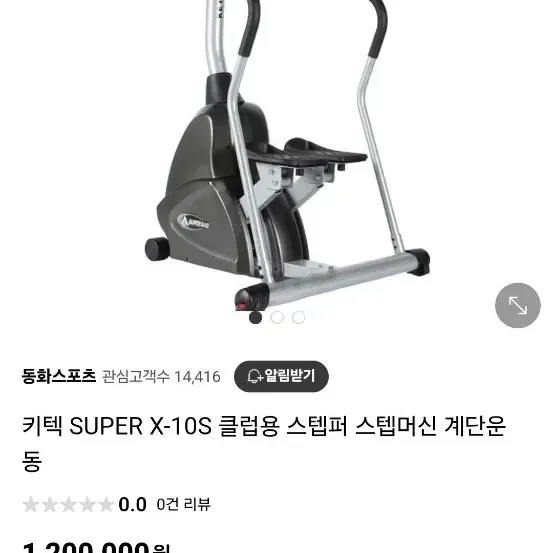 키텍 X-10S 클럽용 스텝퍼.천국의계단.스텝밀팝니다 가격내림