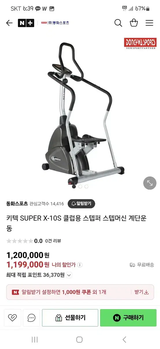 키텍 X-10S 클럽용 스텝퍼.천국의계단.스텝밀팝니다 가격내림