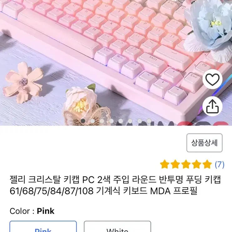 젤리 크리스탈 키캡 핑크 87pcs