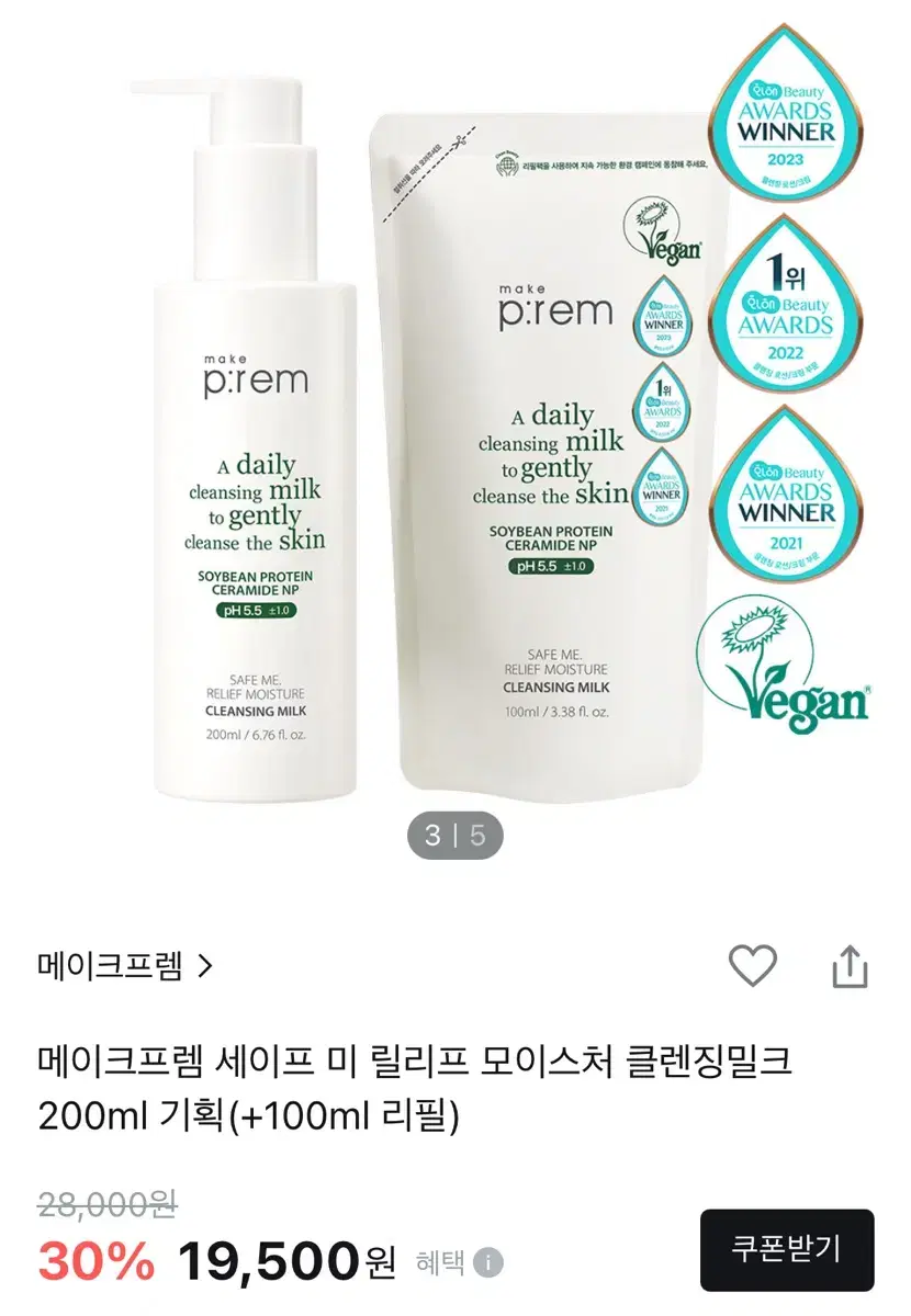 메이크프렘 클렌징 밀크 200ml 미개봉 새상품 정가 19500원