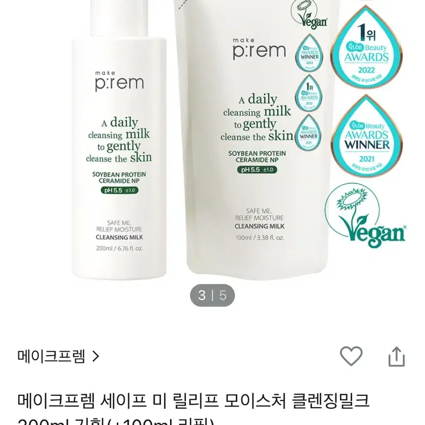 메이크프렘 클렌징 밀크 200ml 미개봉 새상품 정가 19500원