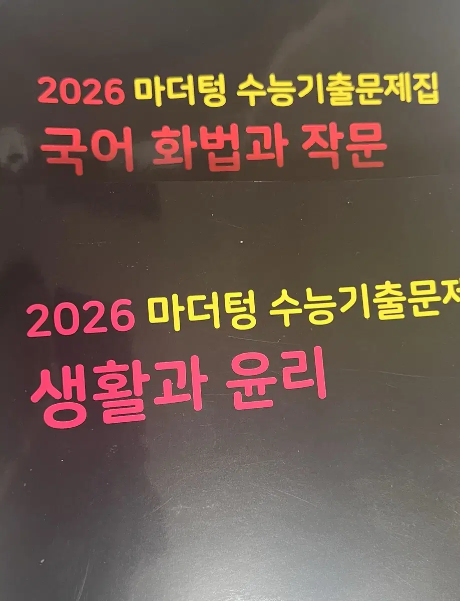 2026 마더텅 생윤 화작