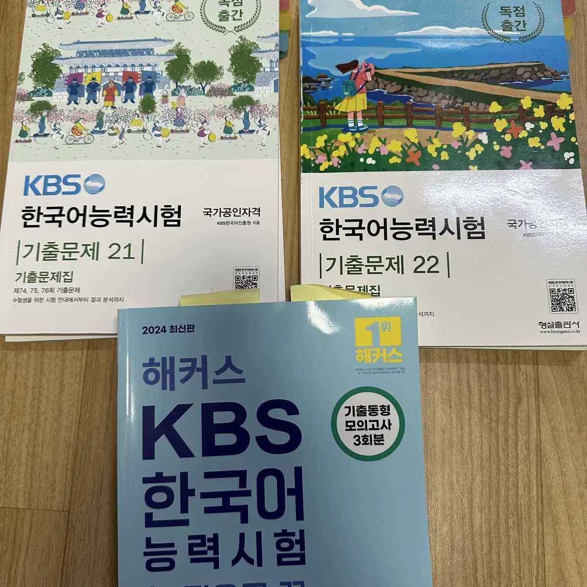 KBS 한국어검정능력시험 기출 21,22,해커스 모의고사