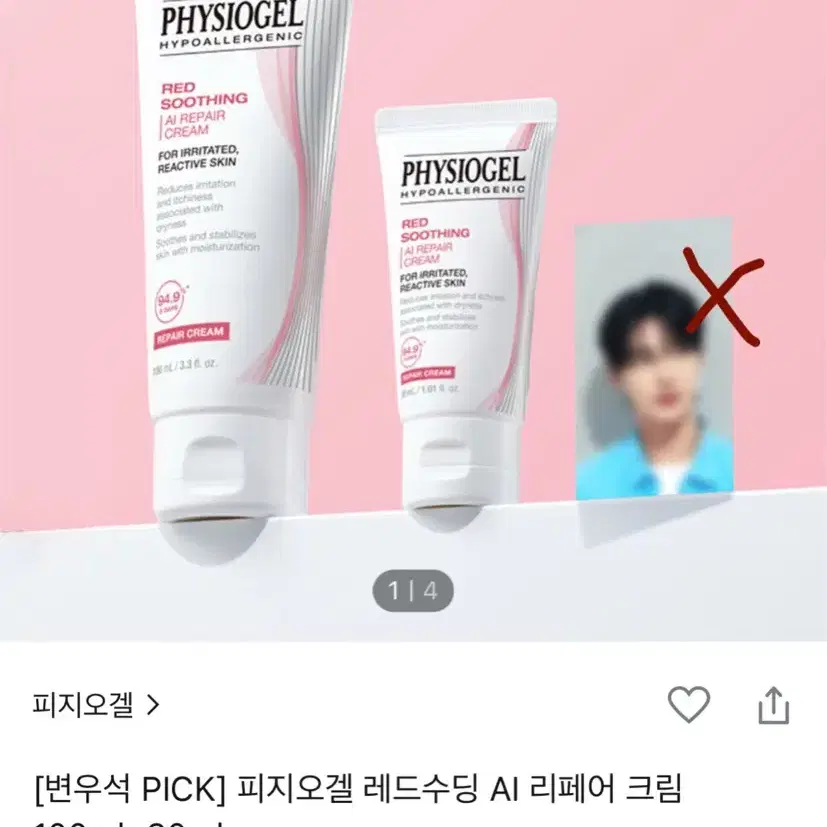 피지오겔 레드 수딩 AI 리페어 크림 100ml+30ml