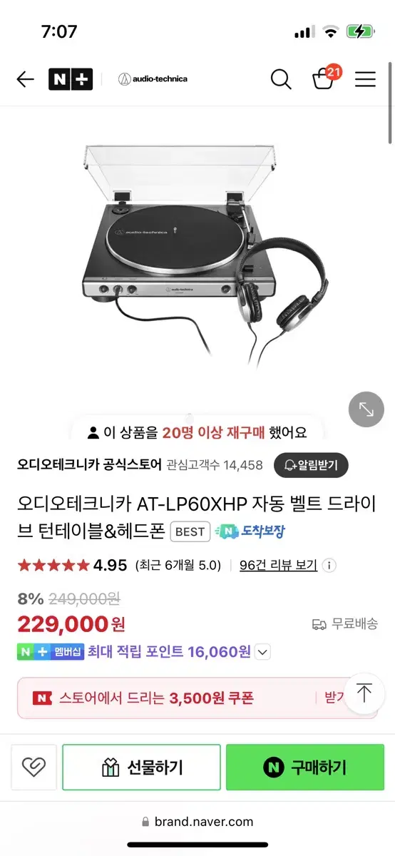 오디오테크니카 턴테이블