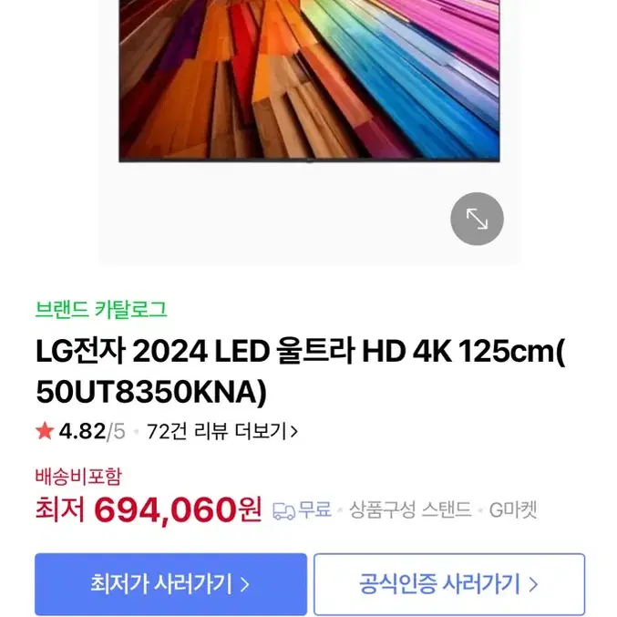 LG전자 ( 50인치 티비 )2024 LED 울트라 HD 4K 125cm