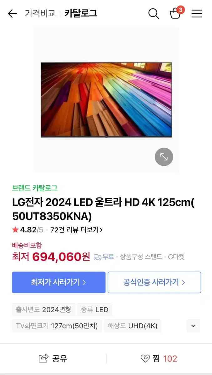 LG전자 ( 50인치 티비 )2024 LED 울트라 HD 4K 125cm