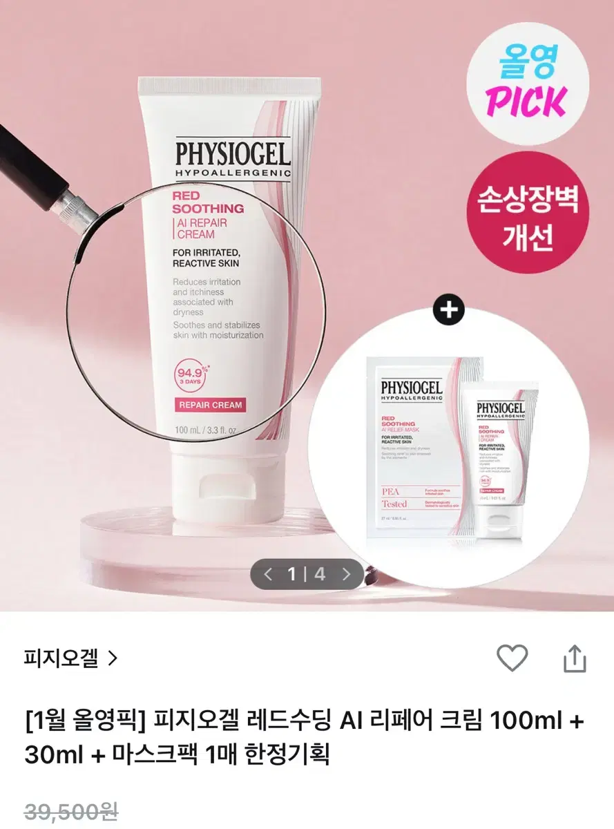 피지오겔 레드수딩 ai 리페어 크림 100ml+마스크팩