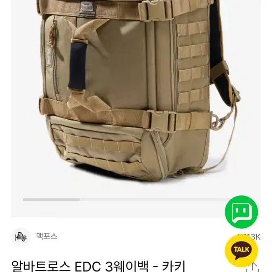 맥포스 알바트로스 edc 3웨이백-카키