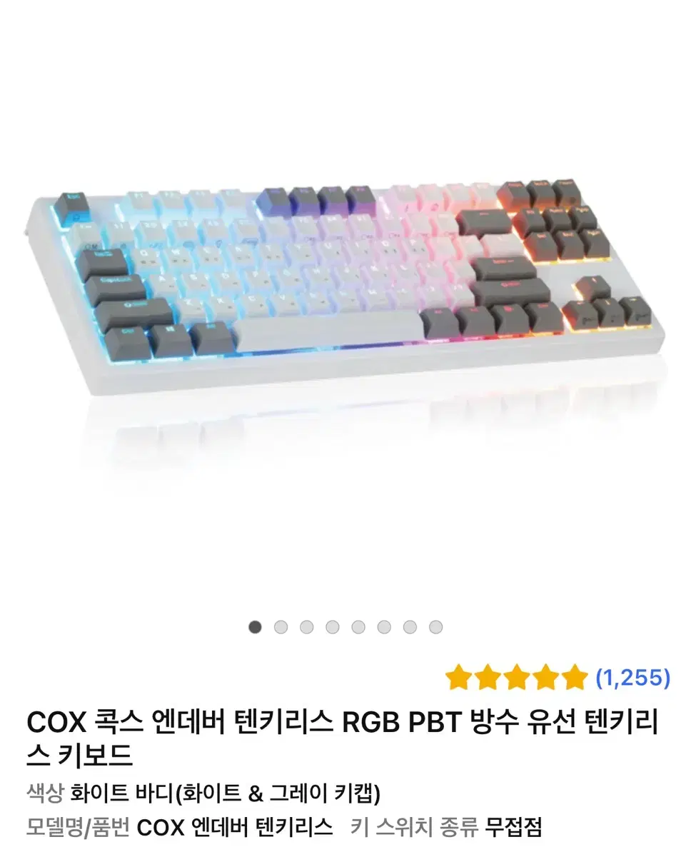 Cox 엔데버 텐키리스 키보드