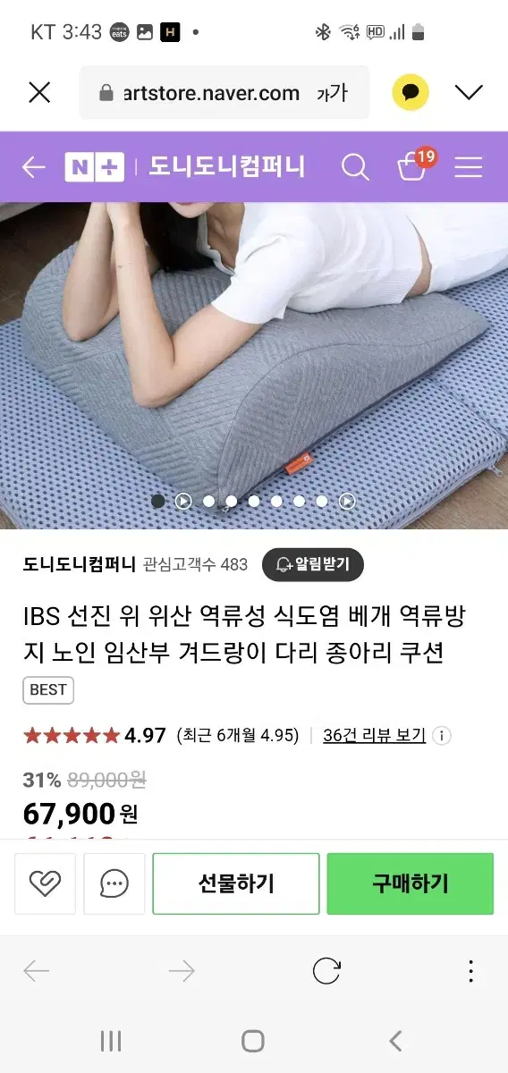 IBS선진 역류성 식도염 베개