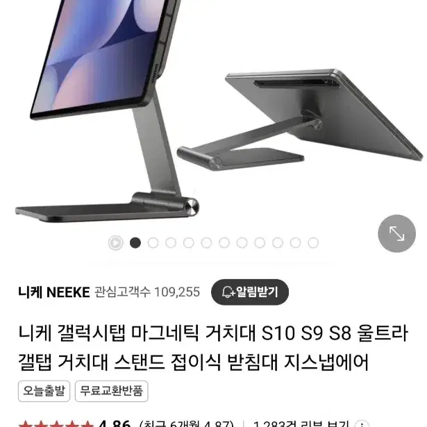 니케 갤럭시탭 마그네틱 거치대 S10 울트라