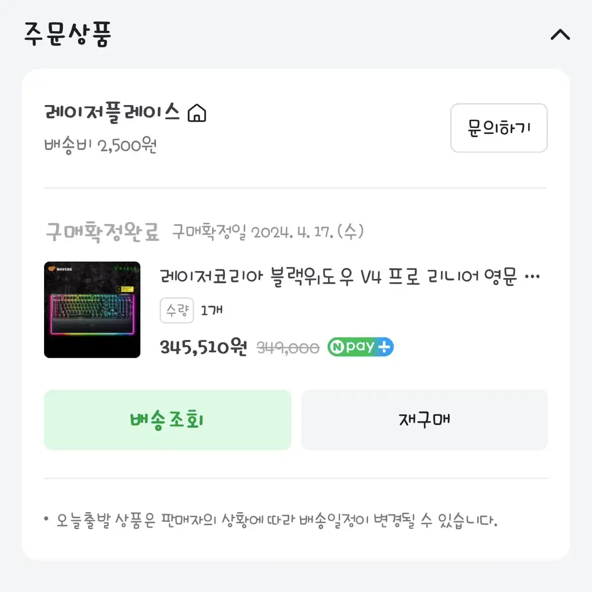 게이밍키보드 레이저 블랙위도우 V4 PRO 팔아봅니다