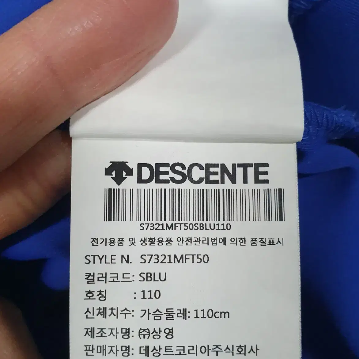 110 (2XL) 데상트 코리아 국대 F-360 트랙탑 져지 집업 자켓