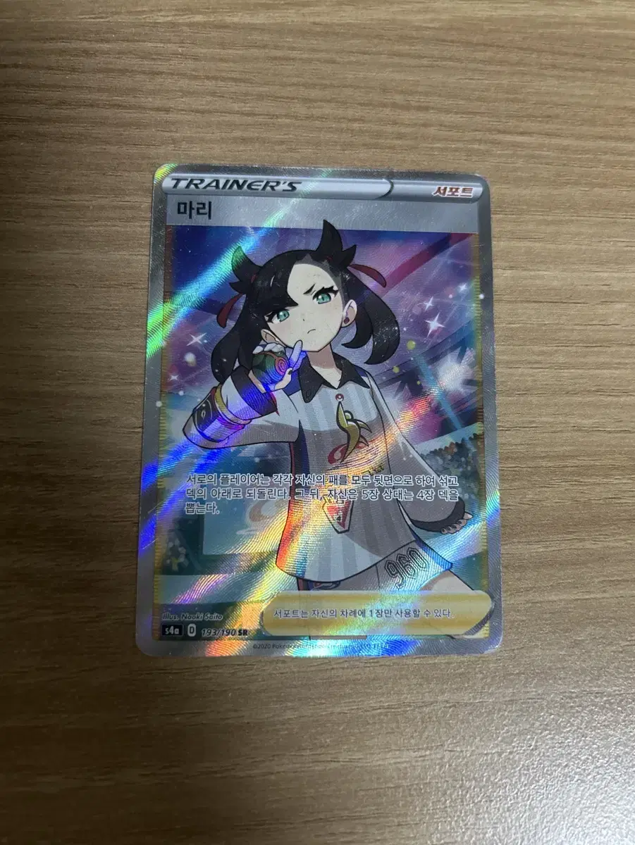 Pokémon Card Shasumari SR