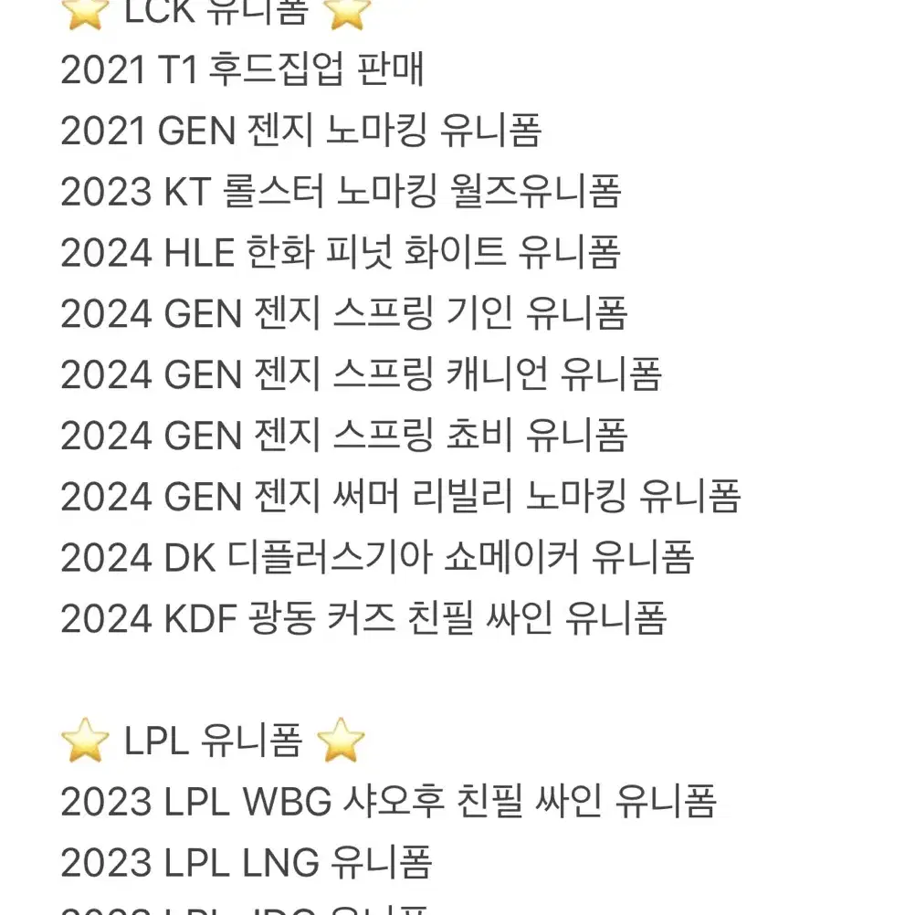 LCK LPL 유니폼 판매 / T1 GEN DK HLE