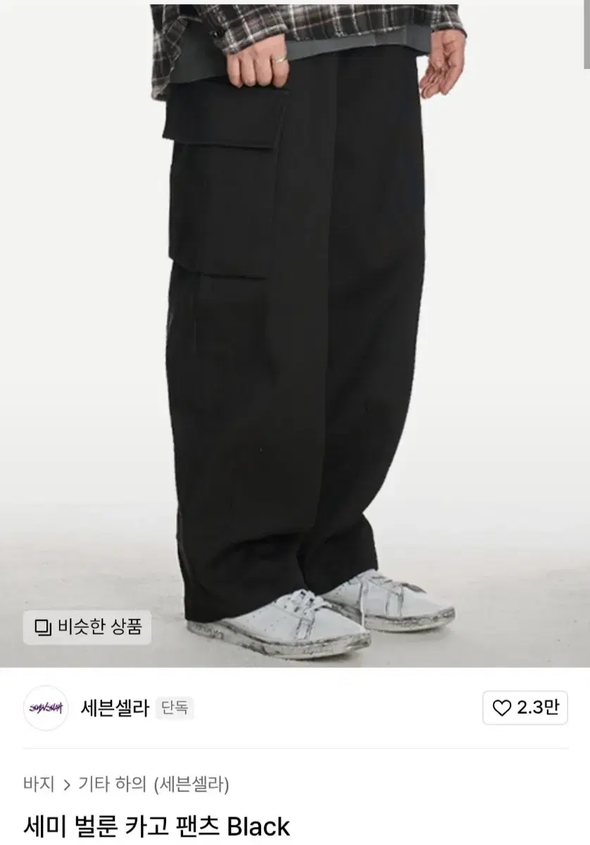 Seven Cellar Semi-Balloon Cargo Pants