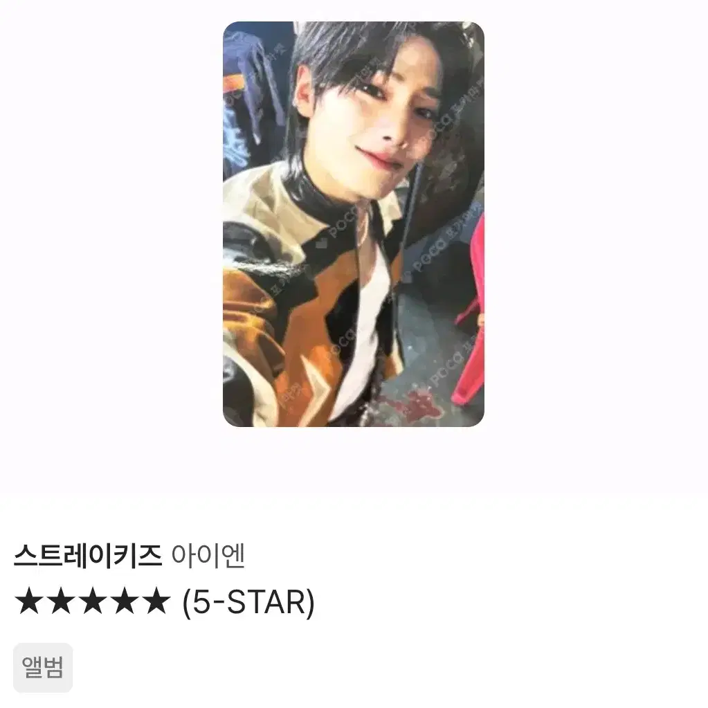 스키즈 아이엔 특 5star 앨범 포카 스트레이키즈 양정인 앨포 미공포