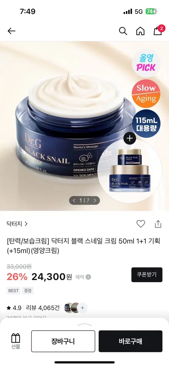 닥터지 블랙 스네일 크림 50ml 새거 팝니다