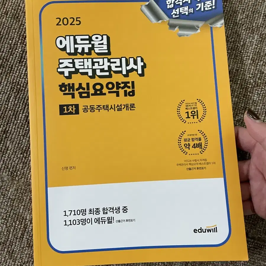 에듀윌 주택관리사 핵심요약집 공동주택시설개론 / 새상품