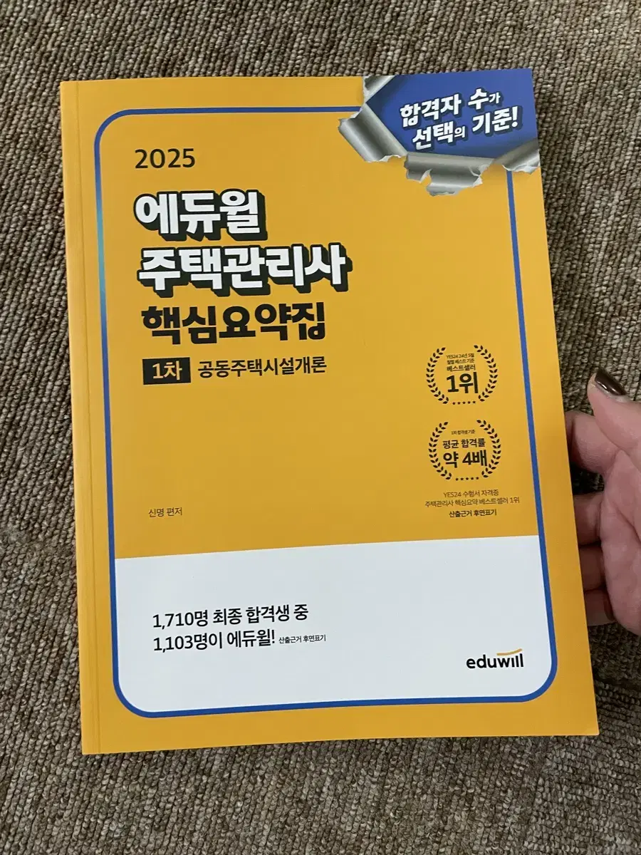 에듀윌 주택관리사 핵심요약집 공동주택시설개론 / 새상품