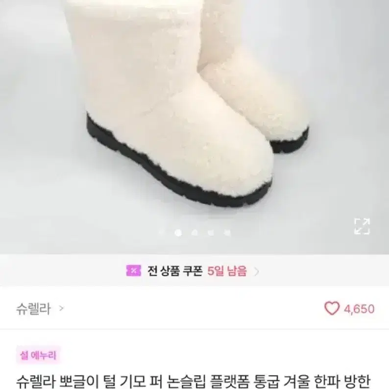 슈렐라 뽀글이 어그부츠