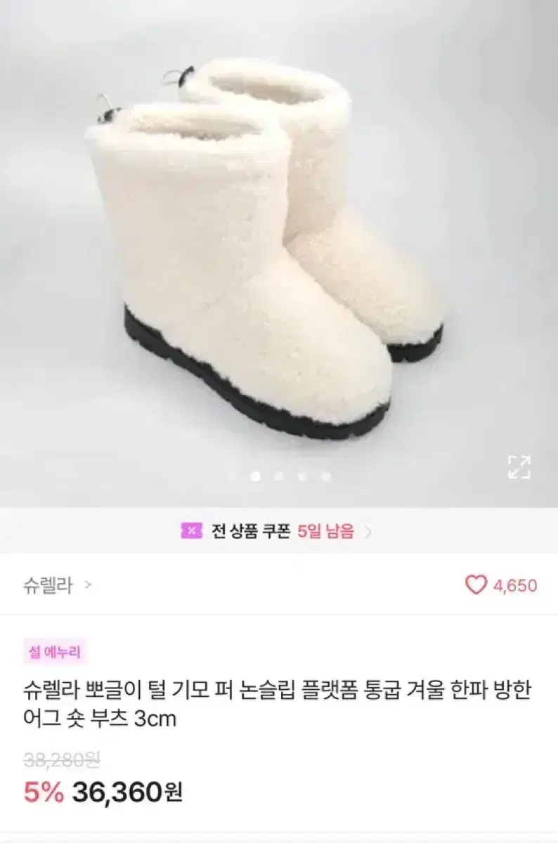 슈렐라 뽀글이 어그부츠