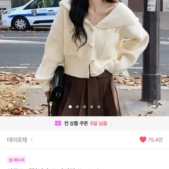 데이로제 가디건