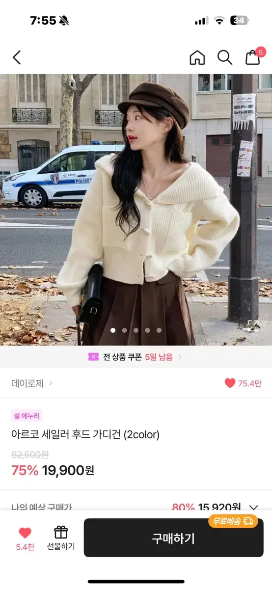 데이로제 가디건