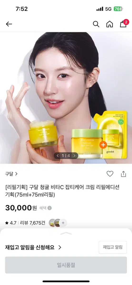 구달 청귤 비타C 잡티케어 크림 75ml 새거팝니다