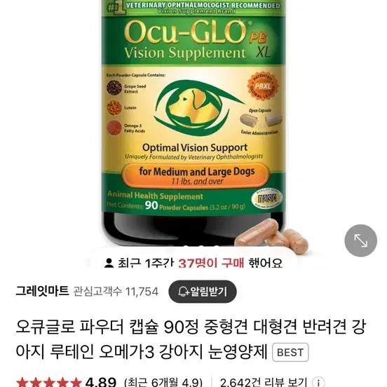 강아지 백내장 눈영양제 오큐글로 90정