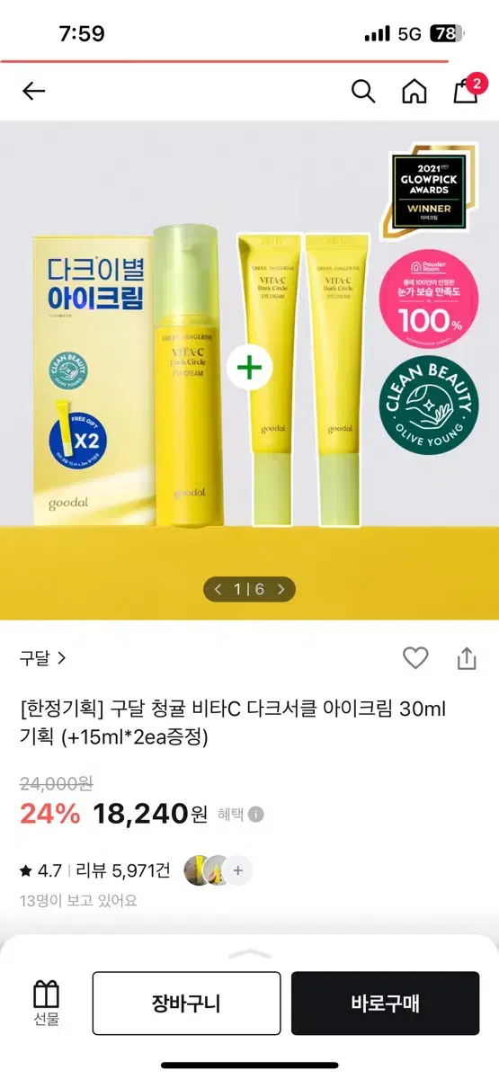 구달 청귤 비타C 다크서클 아이크림 30ml 새거팝니다