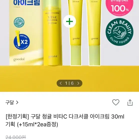 구달 청귤 비타C 다크서클 아이크림 30ml 새거팝니다