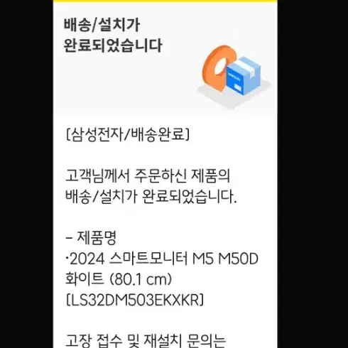 삼성 스마트모니터 M5 32인치 미개봉 새것