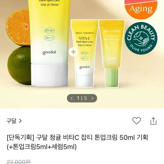 구달 청귤 비타씨 잡티 톤업 크림 50ml 새거팝니다