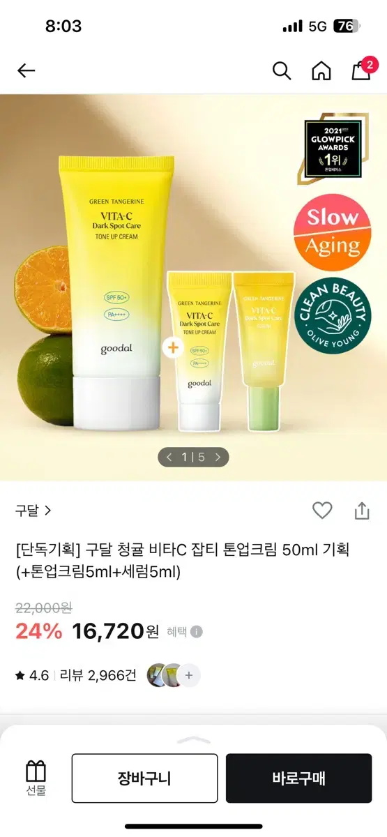 구달 청귤 비타씨 잡티 톤업 크림 50ml 새거팝니다